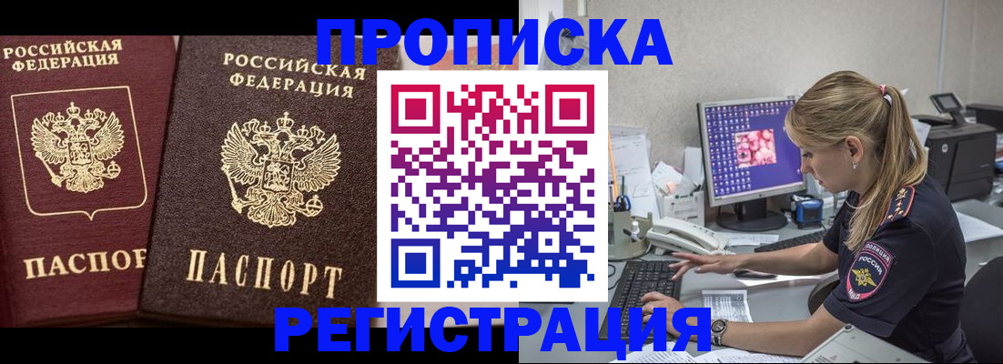 купить прописку в Кулебаки